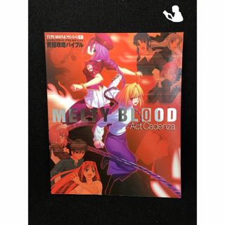 MELTY BLOOD Act Cadenza 究極攻略バイブル