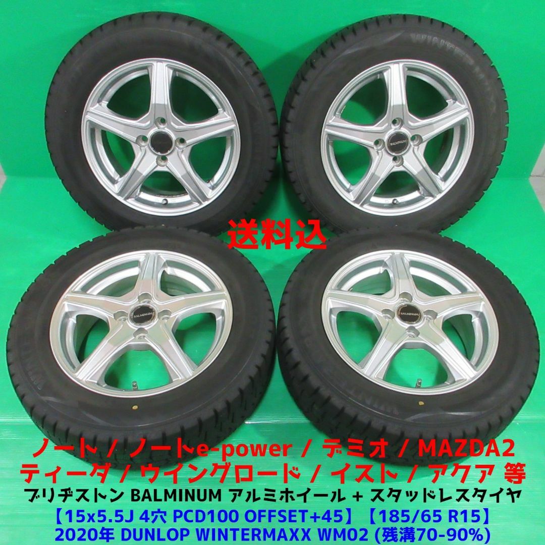 ノート 185/65R15 2020年スタッドレス デミオ ティーダ イストやや有表側置き傷