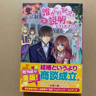 誰かこの状況を説明してください！(文学/小説)