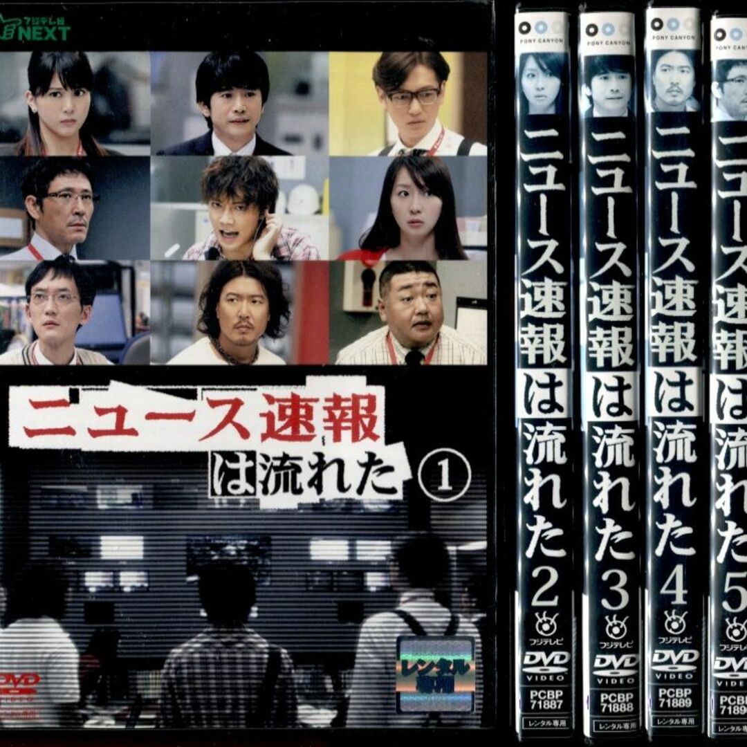 rd06067　ニュース速報は流れた　(1～５巻）※ドラマには、第十話はありません。中古DVD エンタメ/ホビーのDVD/ブルーレイ(日本映画)の商品写真