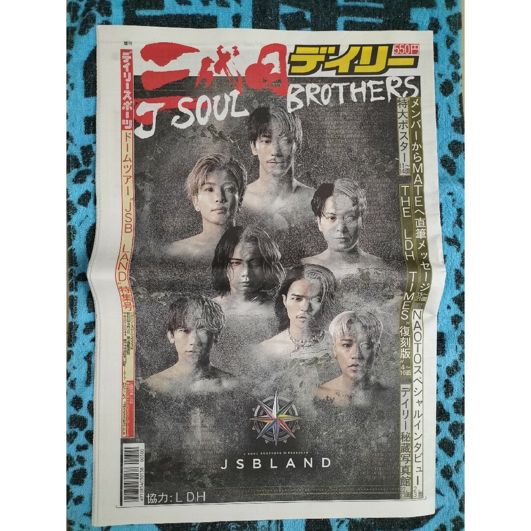 三代目 J Soul Brothers(サンダイメジェイソウルブラザーズ)の三代目JSBLAND🩶デイリースポーツ新聞 エンタメ/ホビーのタレントグッズ(ミュージシャン)の商品写真