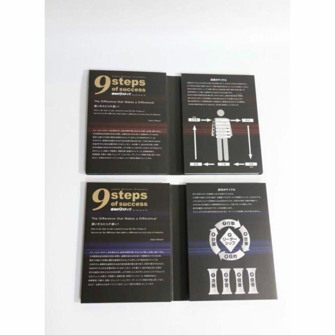 ジェームス スキナー　成功の9ステップ エンタメ/ホビーのCD(CDブック)の商品写真