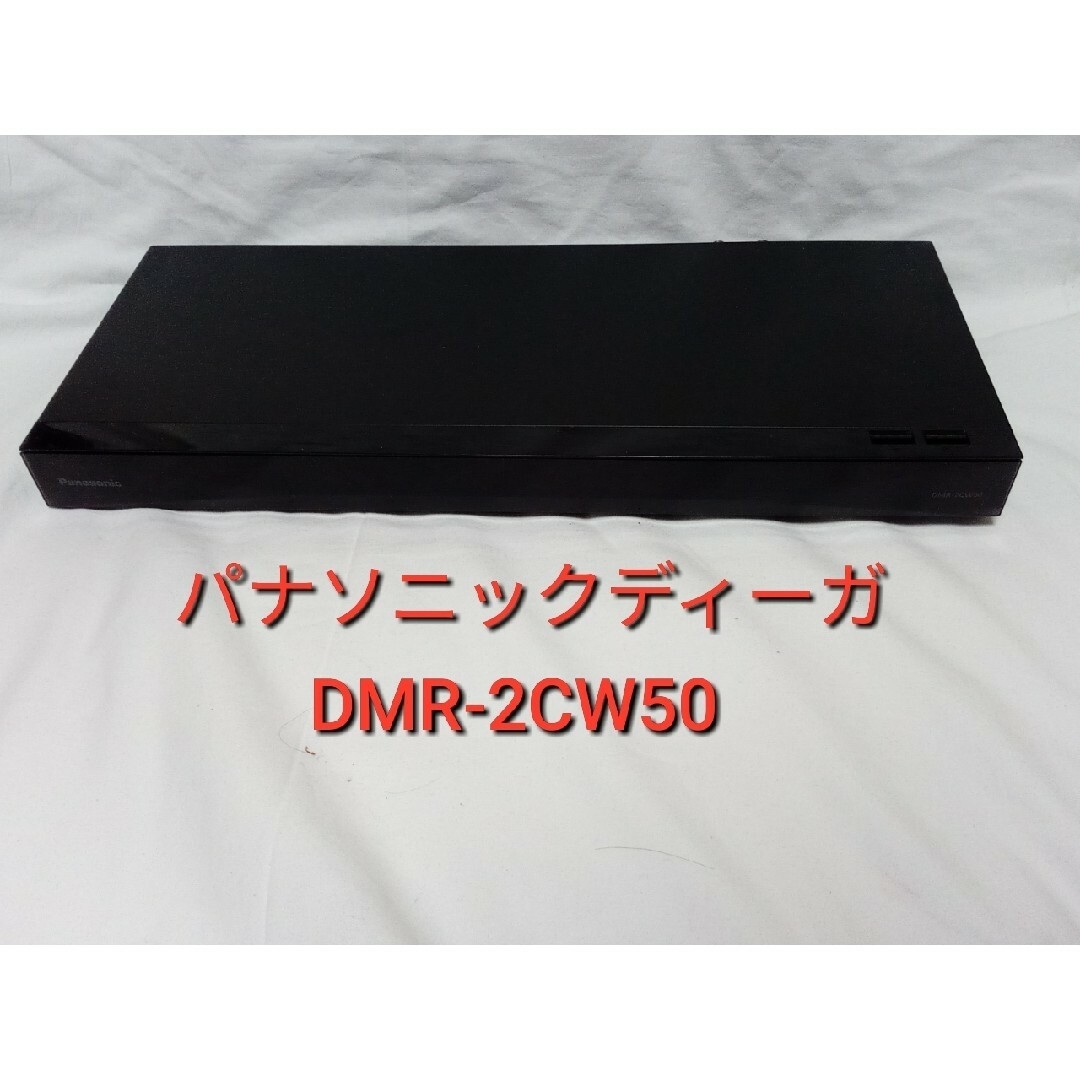 パナソニックPanasonic DMR-2CW50 BLACK