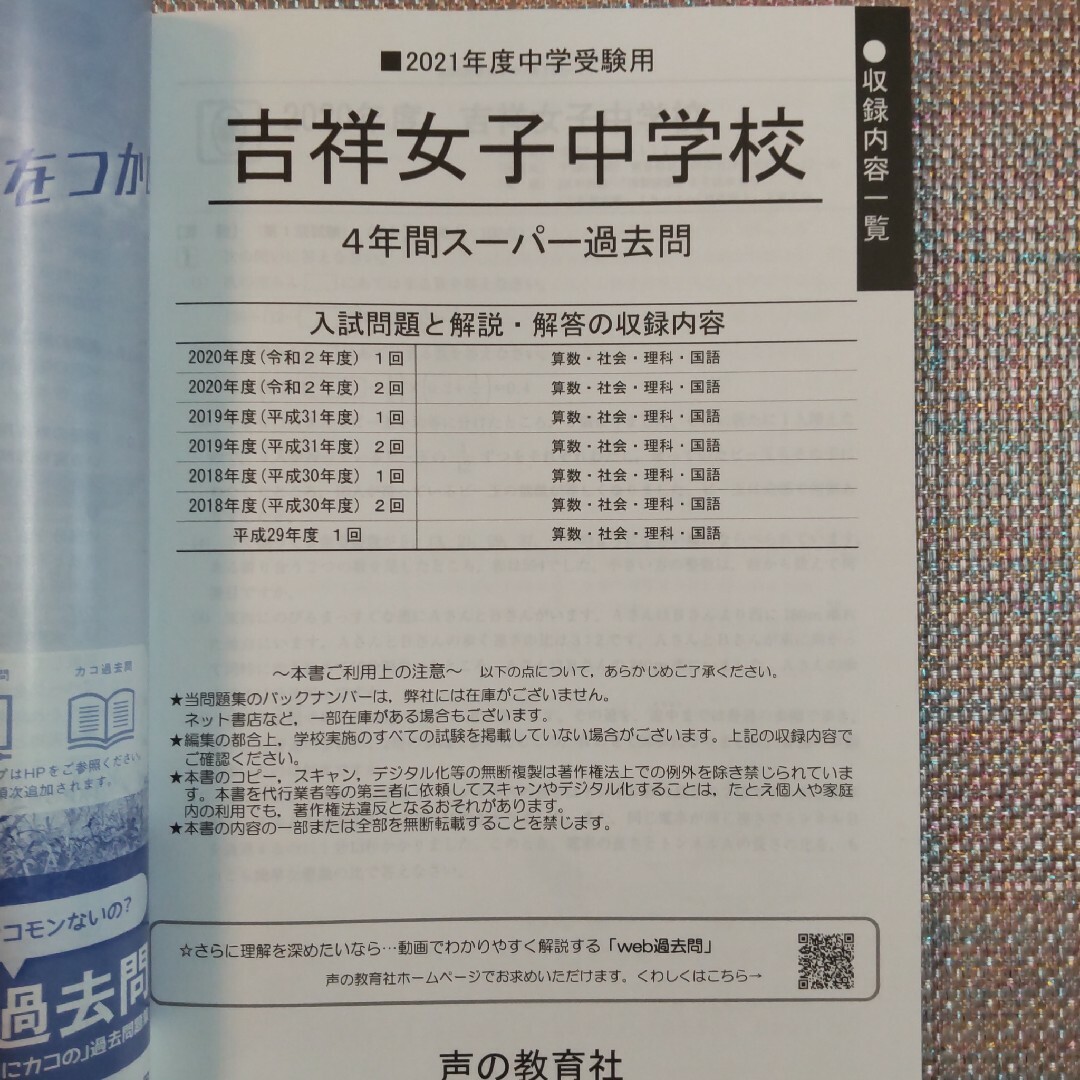 吉祥女子中学校 2021年度用 4年間スーパー過去問」 エンタメ/ホビーの本(語学/参考書)の商品写真