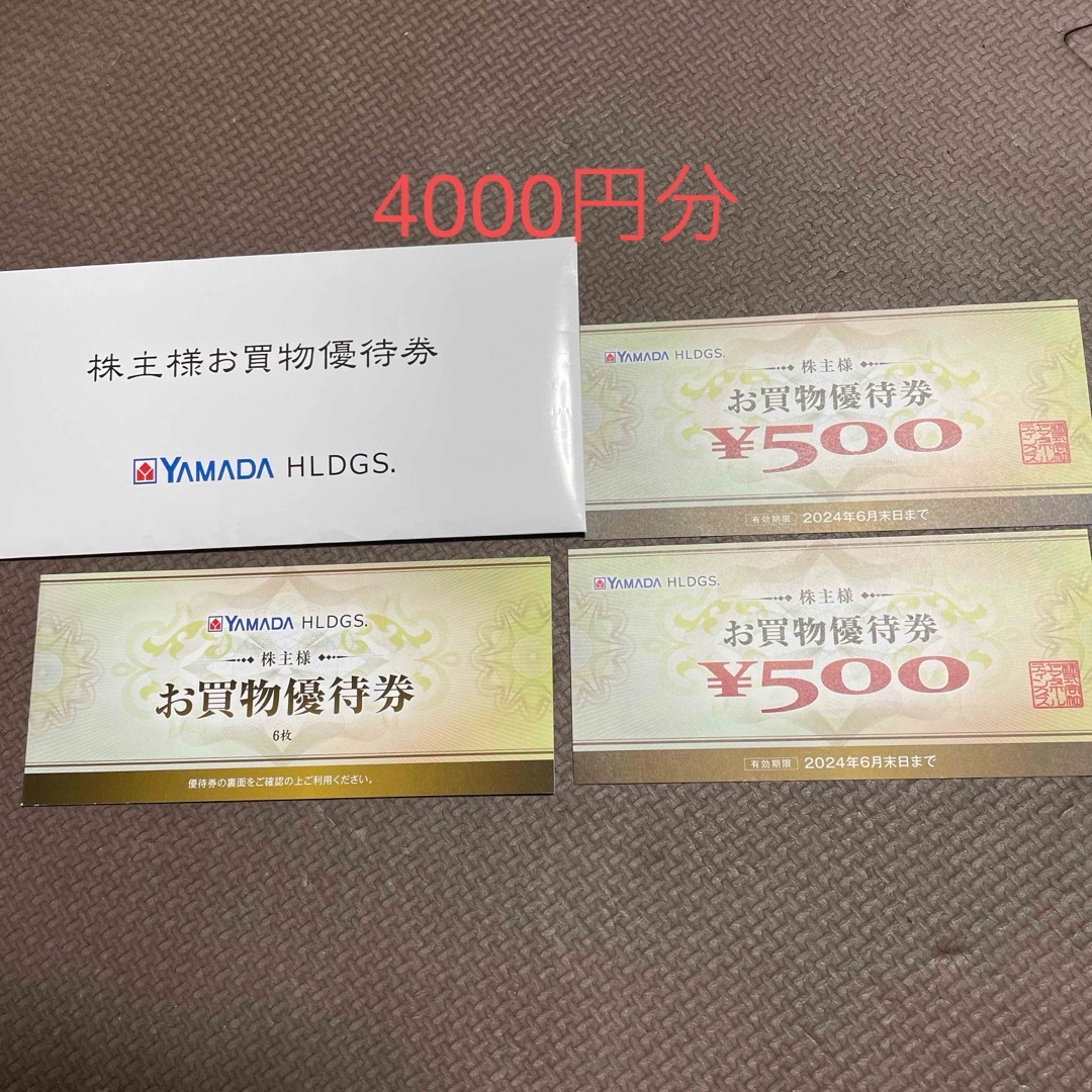 ヤマダ電機　株主優待券4,000円分 チケットの優待券/割引券(ショッピング)の商品写真