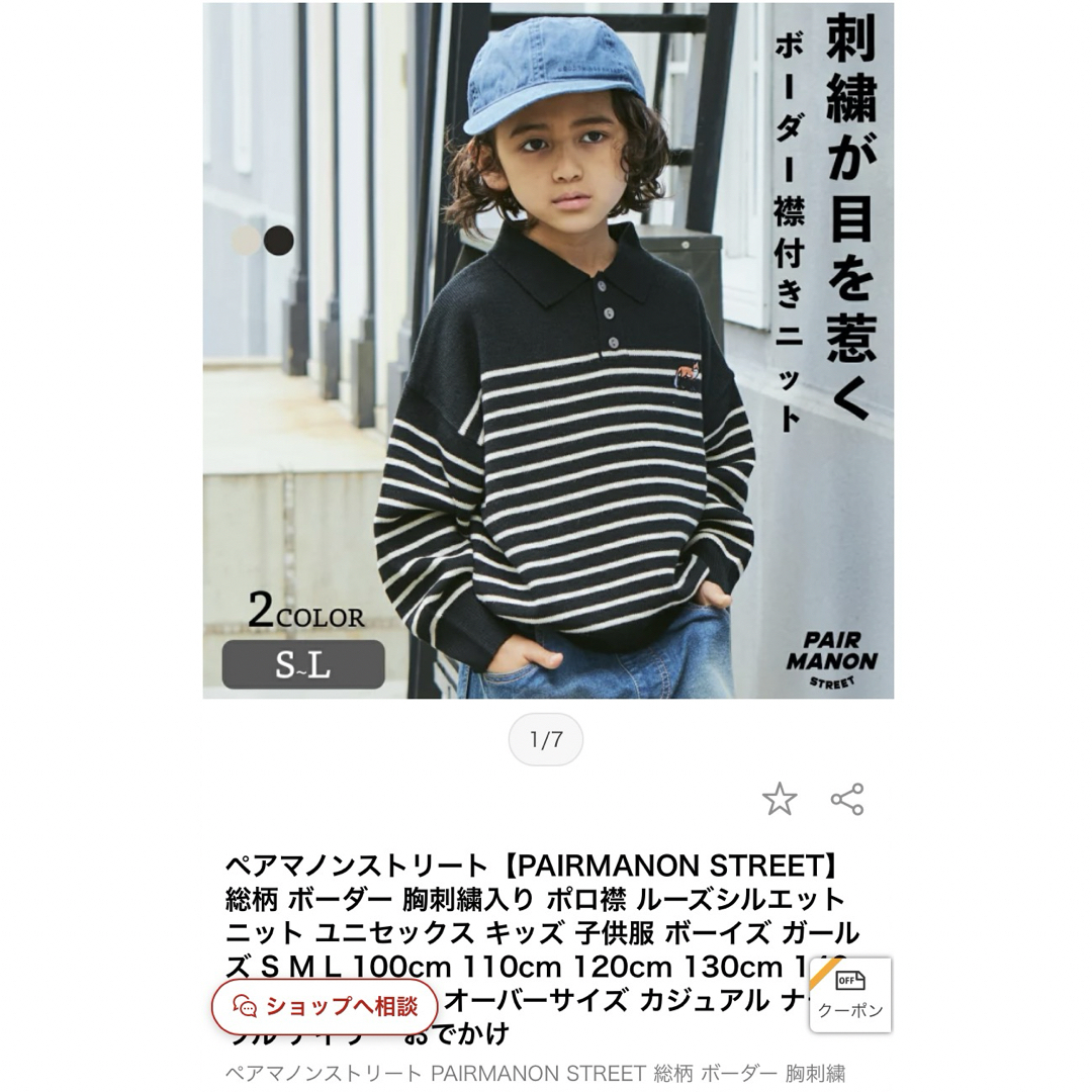 pairmanon(ペアマノン)の値下げ！ペアマノンストリート　ボーダー　襟付き　ニット キッズ/ベビー/マタニティのキッズ服女の子用(90cm~)(ニット)の商品写真