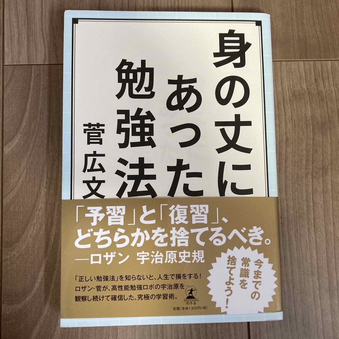 身の丈にあった勉強法 エンタメ/ホビーの本(アート/エンタメ)の商品写真