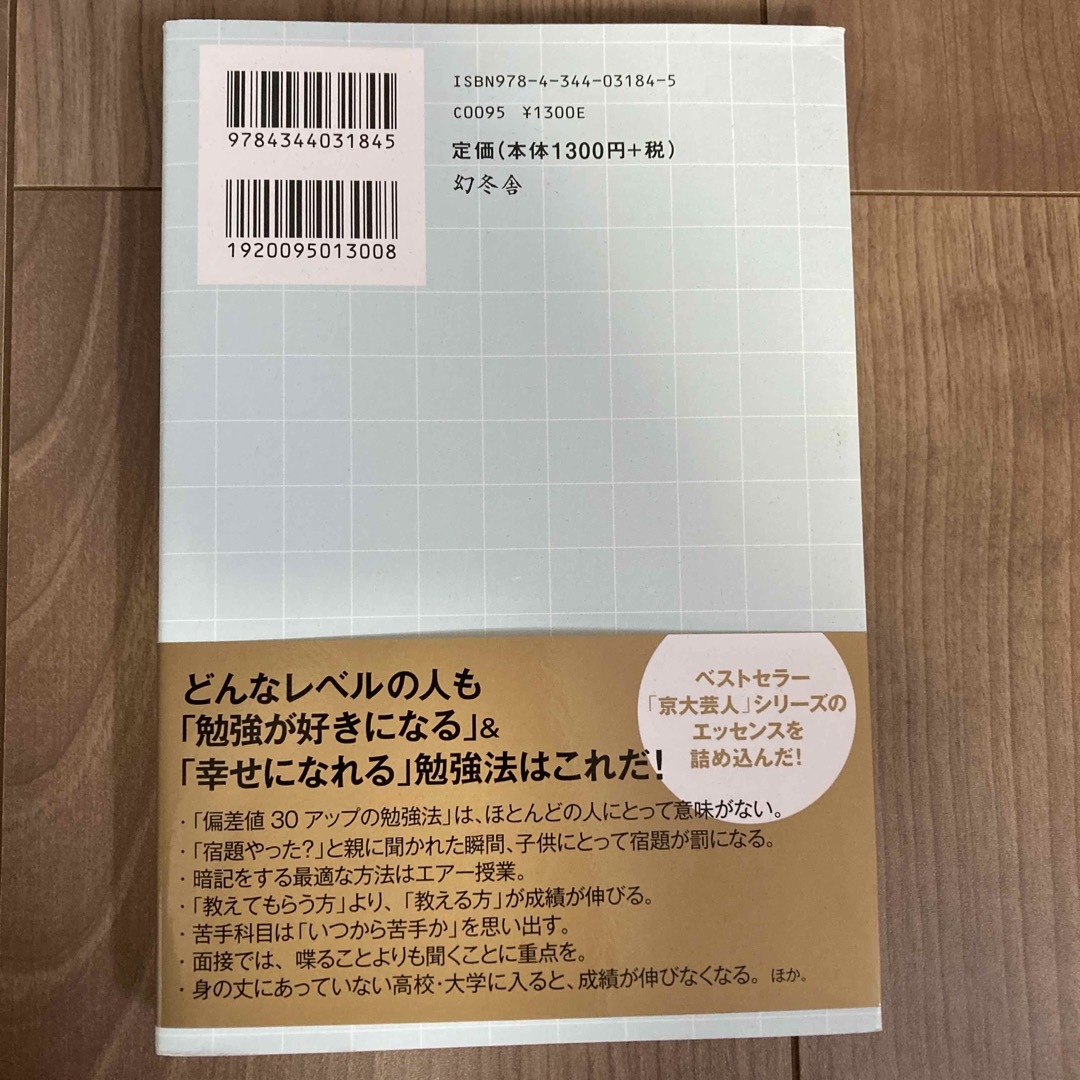 身の丈にあった勉強法 エンタメ/ホビーの本(アート/エンタメ)の商品写真