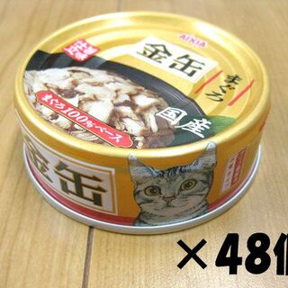 アイシア(AIXIA)のアイシア金缶ミニ　まぐろ　国産品　70g×48個(猫)