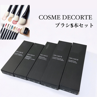 COSME DECORTE - 【新品未使用】コスメデコルテ ブラシ5本セット 