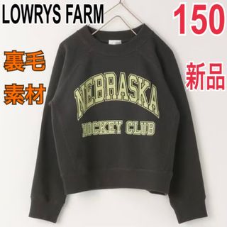 ローリーズファーム(LOWRYS FARM)の新品 LOWRYS FARM 裏毛 トレーナー スウェット キッズ 150 黒(Tシャツ/カットソー)