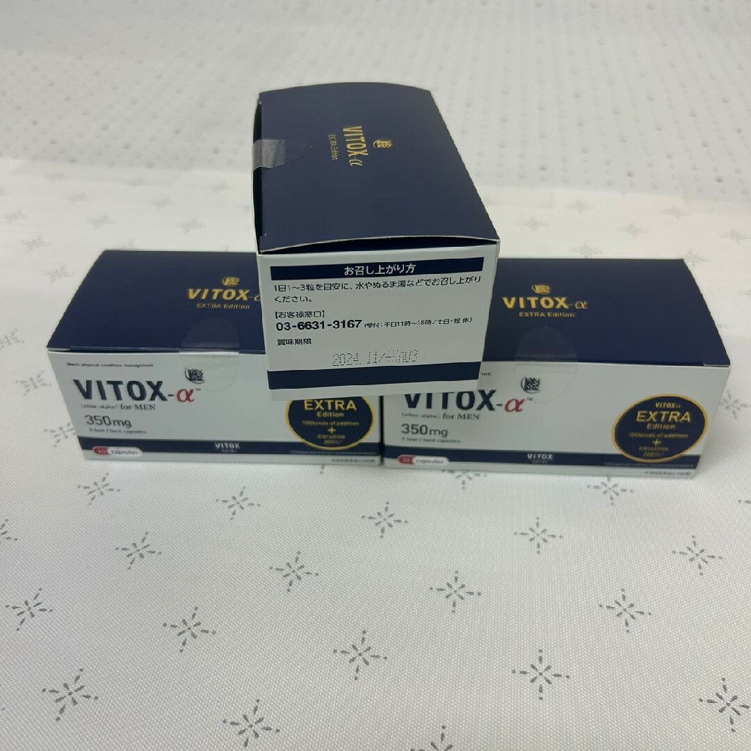 健康食品VITOX-α EXTRA Edition ヴィトックスα 3箱 90粒