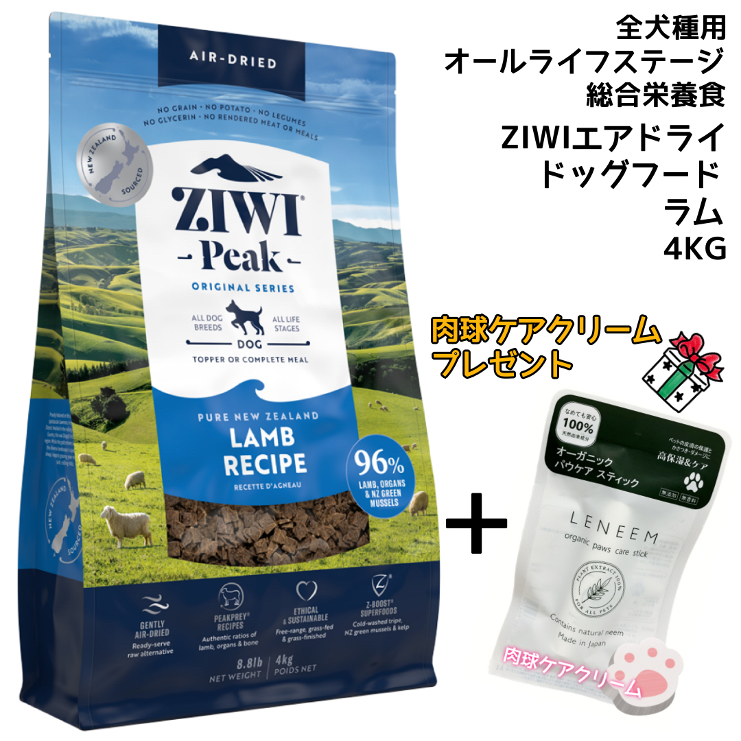 31790賞味期限ZiwiPeak（ジウィピーク）ドッグフード ラム 4kg 犬 エアドライ