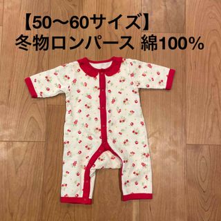 イオン(AEON)の【50〜60サイズ】冬物ロンパース　綿100%(ロンパース)