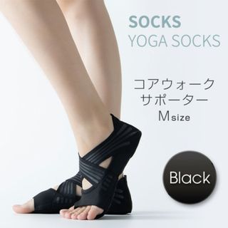 コアウォークサポーター M ヨガソックス マジカルトレウォーク フットサポーター(ヨガ)