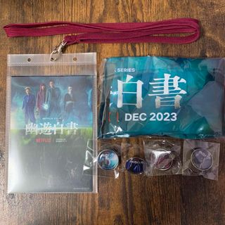 幽遊白書　Netflix　全世界最速上映会　入場特典グッズセット(その他)