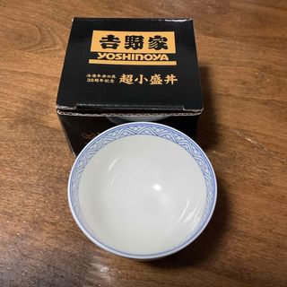 ヨシノヤ(吉野家)の吉野家　超小盛丼(食器)