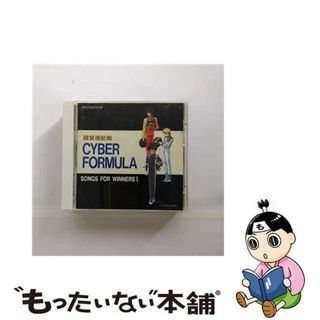 【中古】 超音速伝説サイバーフォーミュラ　SONGS　FOR　WINNERSI/ＣＤ/DPCX-5009(映画音楽)