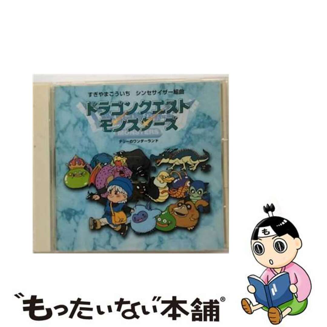 【中古】 すぎやまこういち シンセサイザー組曲「ドラゴンクエストモンスターズ」~テリーのワンダーランド~/CD/SRCL-4391 エンタメ/ホビーのCD(ゲーム音楽)の商品写真