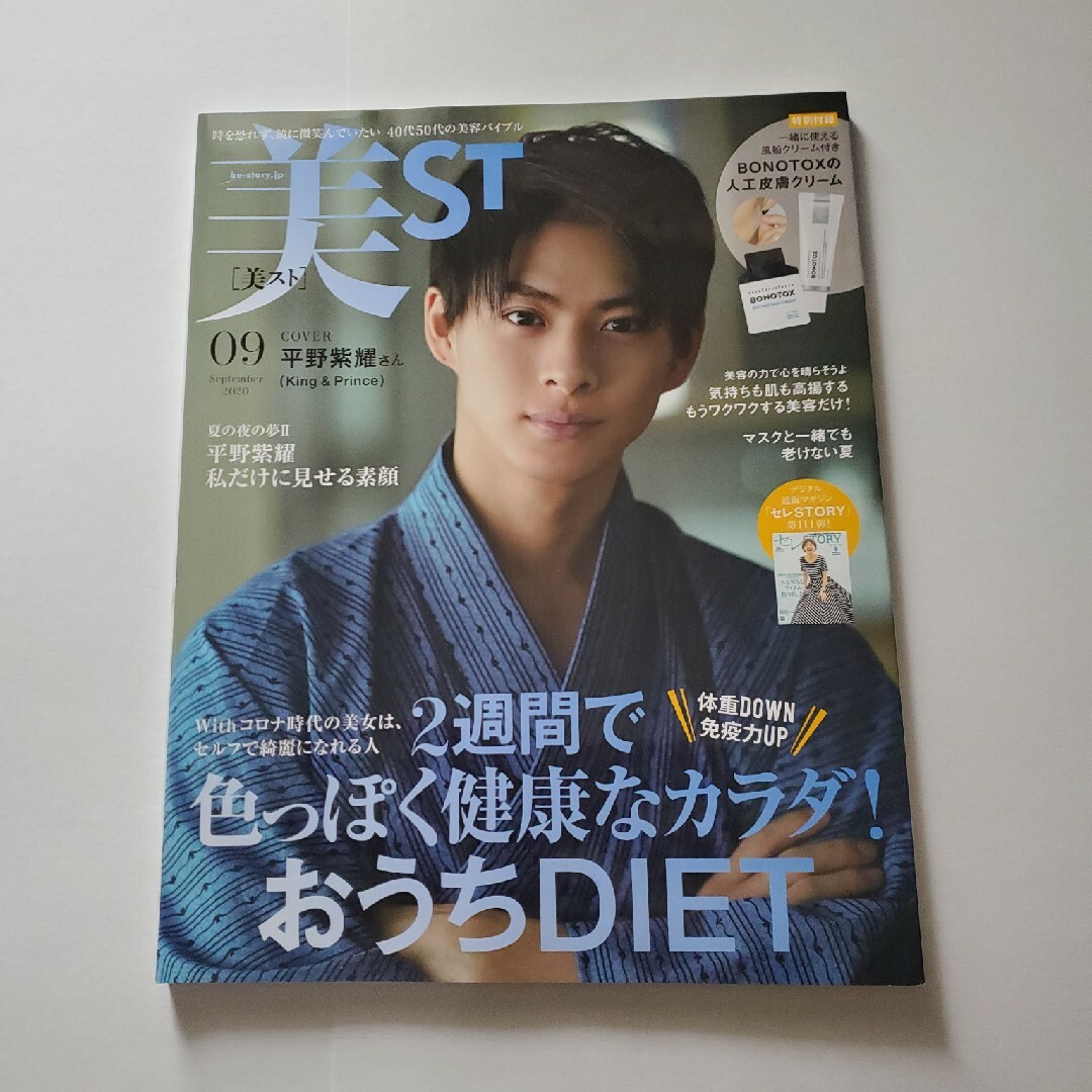 光文社(コウブンシャ)の美ST (ビスト) 2020年 09月号 [雑誌] エンタメ/ホビーの雑誌(その他)の商品写真