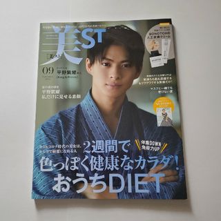 コウブンシャ(光文社)の美ST (ビスト) 2020年 09月号 [雑誌](その他)