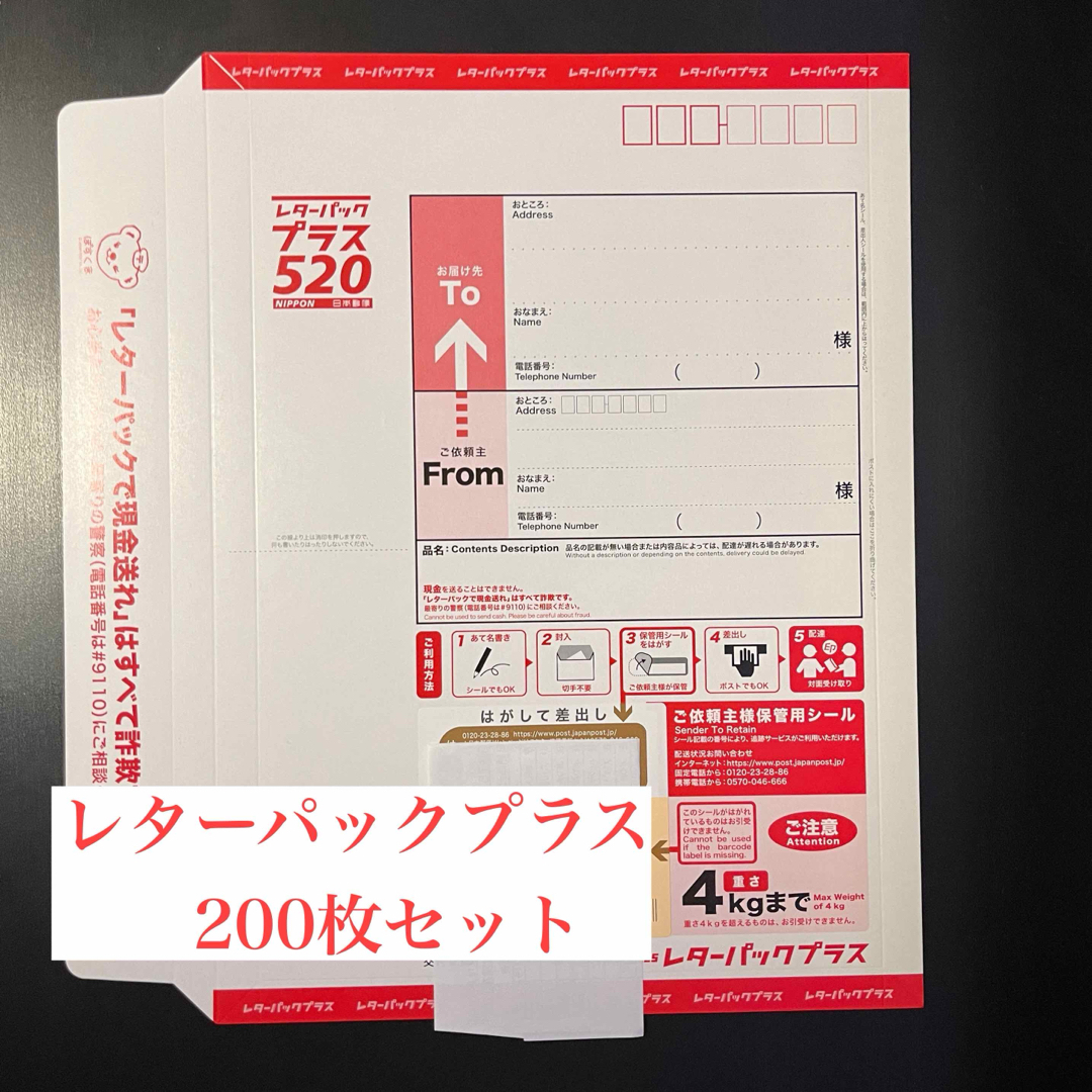 100枚58490円限定 レターパックプラス200枚 - 使用済切手/官製はがき