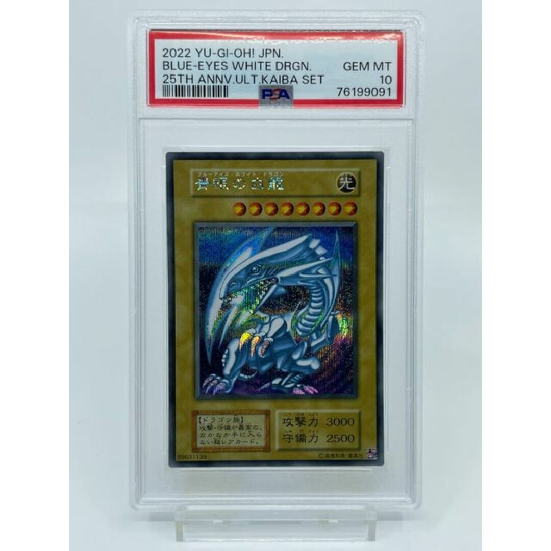 遊戯王 青眼の白龍 シークレット PSA10 ➁0悪い