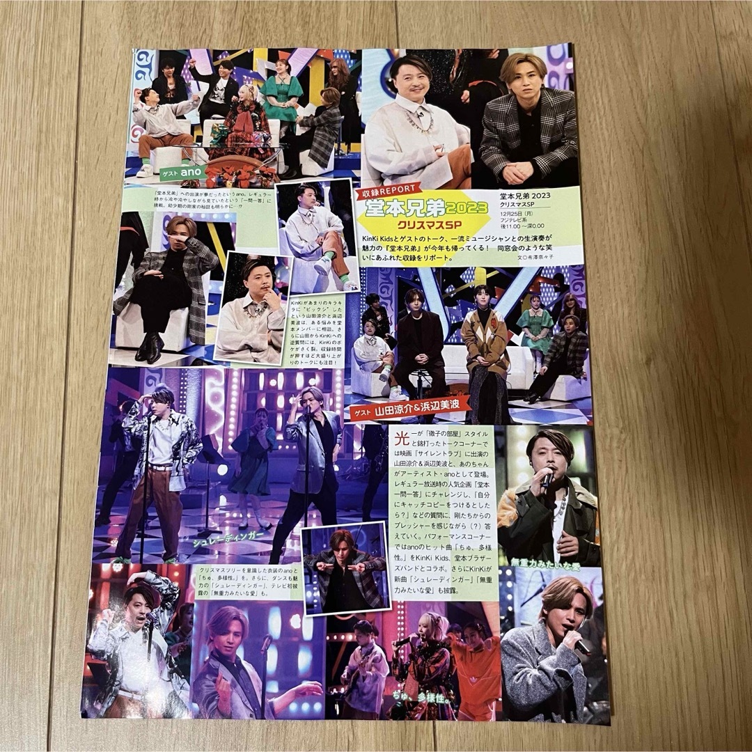 Hey! Say! JUMP(ヘイセイジャンプ)のHey!Say!JUMP   月刊TV雑誌4冊セット　切り抜き エンタメ/ホビーの雑誌(アート/エンタメ/ホビー)の商品写真