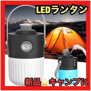 キャンプの季節❤️LEDランタン　キャンプランタン　充電式　登山　夜釣り(ノーカラージャケット)