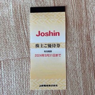 Joshin ジョーシン 上新電機 株主優待券　5000円分(ショッピング)