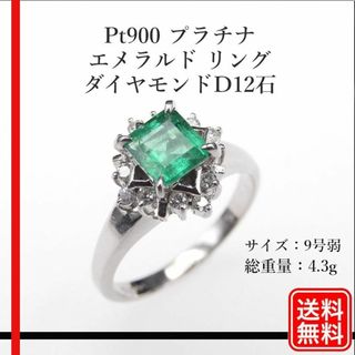 Pt900 プラチナ エメラルド リング ダイヤモンドD12石 9号弱(リング(指輪))