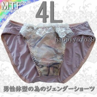 新品4Lシックローズ チュールレース 男性体型 ジェンダーフリーMTFショーツ(その他)