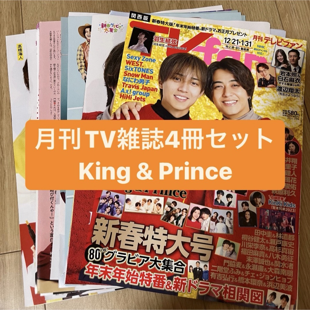 King \u0026 Prince雑誌切り抜き　約500枚