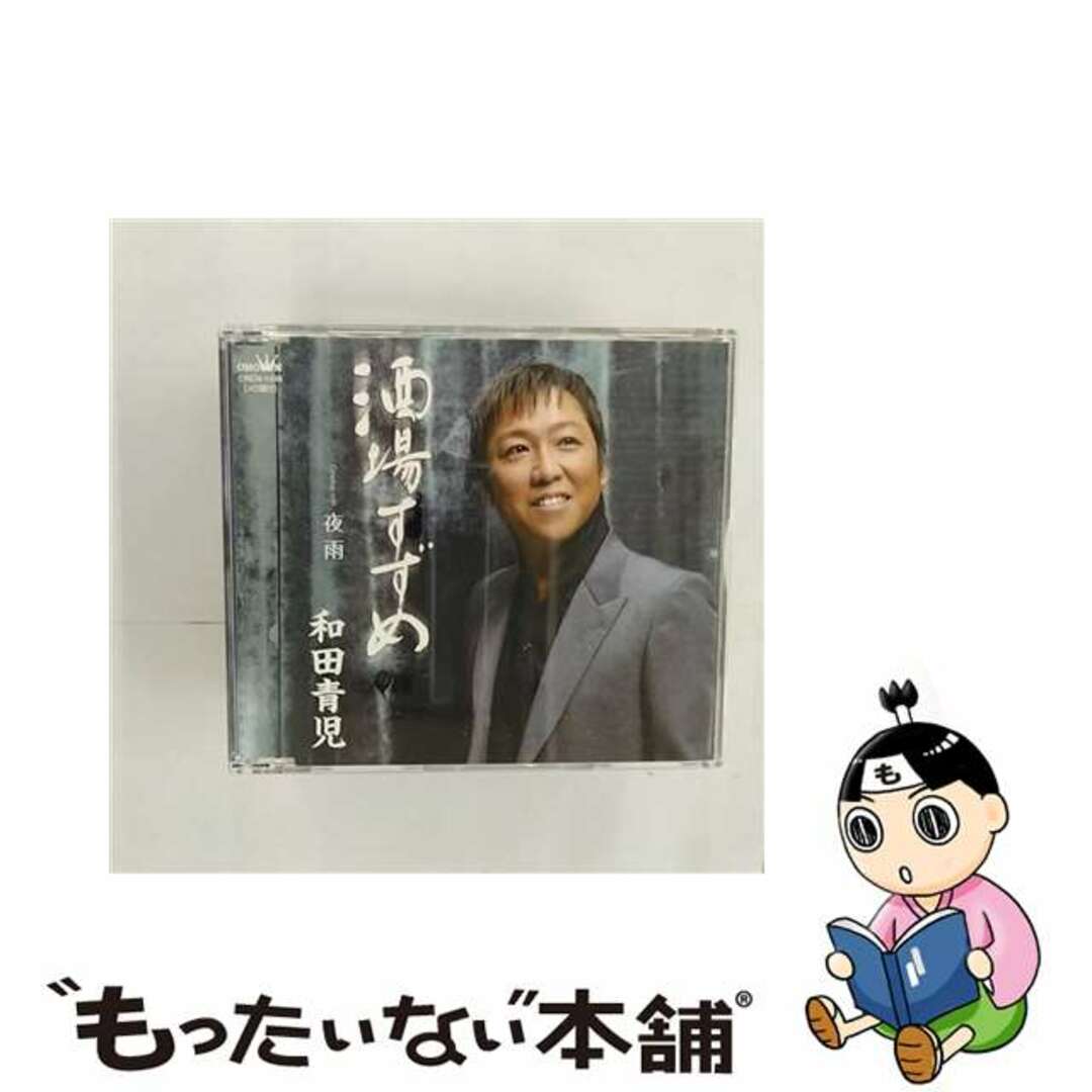 ブランド通販 酒場すずめ/ＣＤシングル（１２ｃｍ）/CRCN-1456 - CD