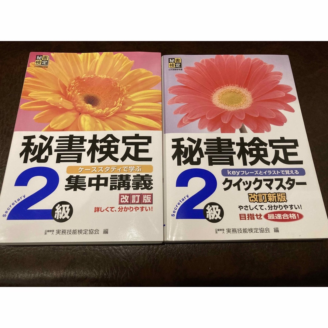 秘書検定2級集中講義 クイックマスター　 エンタメ/ホビーの雑誌(語学/資格/講座)の商品写真