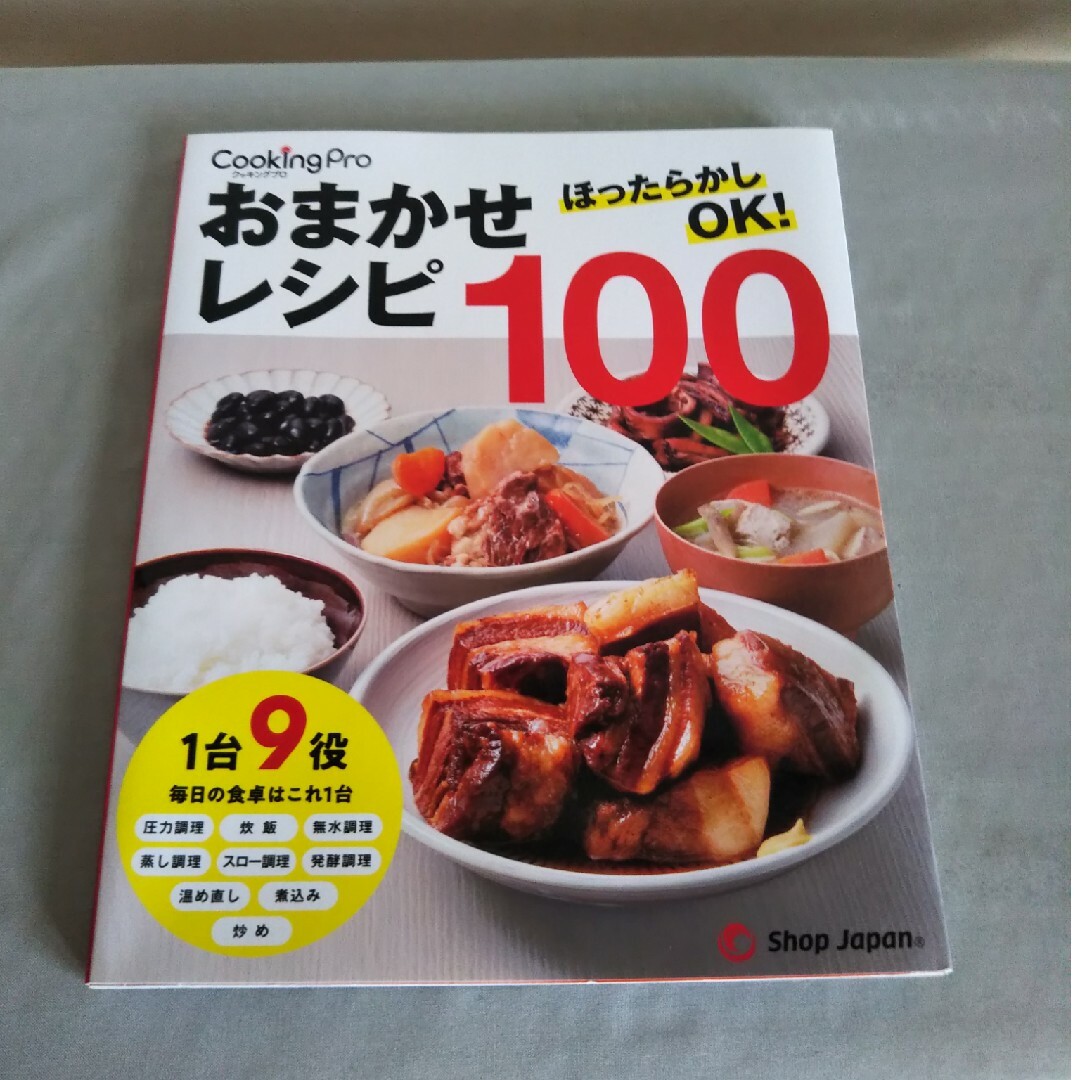 クッキングプロおまかせレシピ エンタメ/ホビーの本(料理/グルメ)の商品写真
