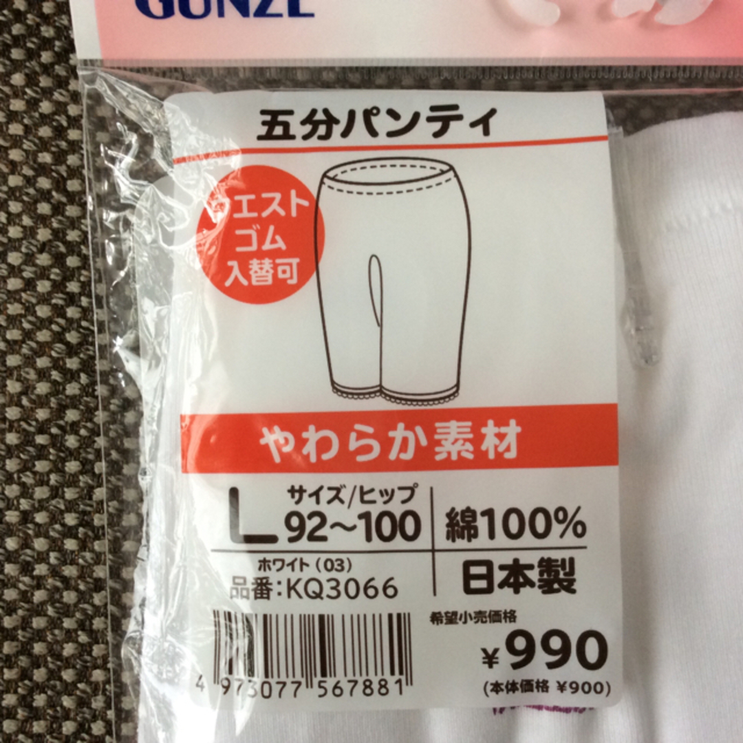 GUNZE(グンゼ)のグンゼ  5分パンツ 女性用下着 レディースの下着/アンダーウェア(ショーツ)の商品写真