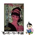 【中古】 くノ一捕物帖大江戸緋鳥808/徳間書店/石ノ森章太郎