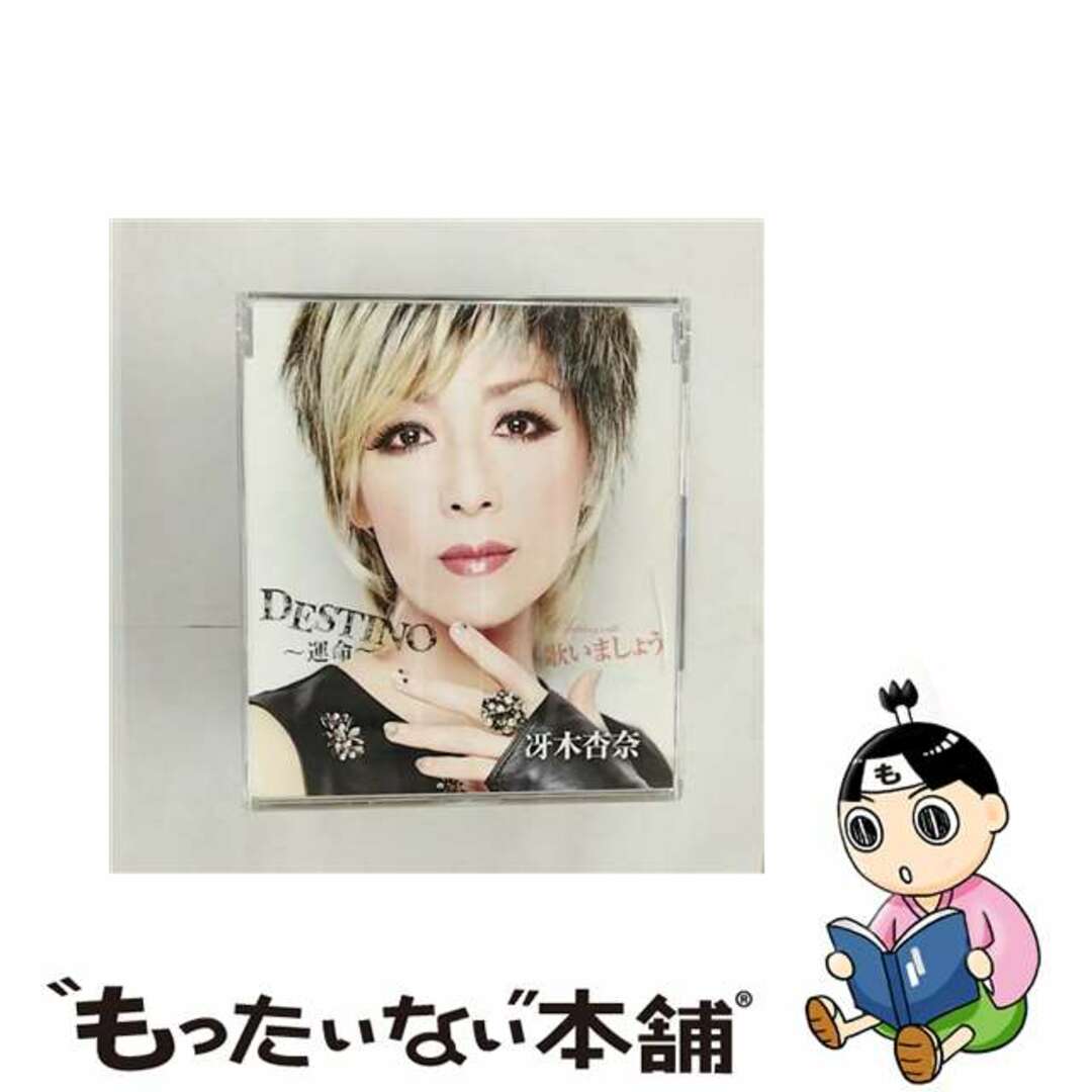 【中古】 DESTINO~運命~/CDシングル(12cm)/MMCS-013 エンタメ/ホビーのCD(ワールドミュージック)の商品写真