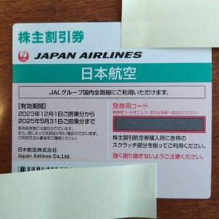 ジャル(ニホンコウクウ)(JAL(日本航空))の日本航空 株主優待券(その他)