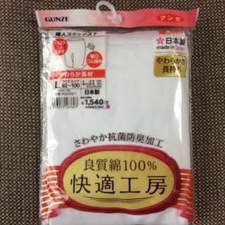 グンゼ(GUNZE)のグンゼ  スラックス下   L  女性用下着(その他)