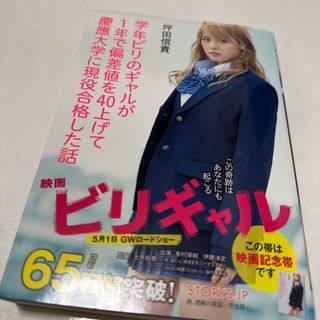 カドカワショテン(角川書店)の学年ビリのギャルが１年で偏差値を４０上げて慶應大学に現役合格した話(その他)