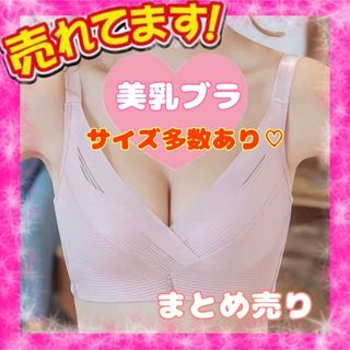 【美乳❣️】ノンワイヤーブラ　補正ブラ　ナイトブラ　サイズ多数　ピンク(ブラ)