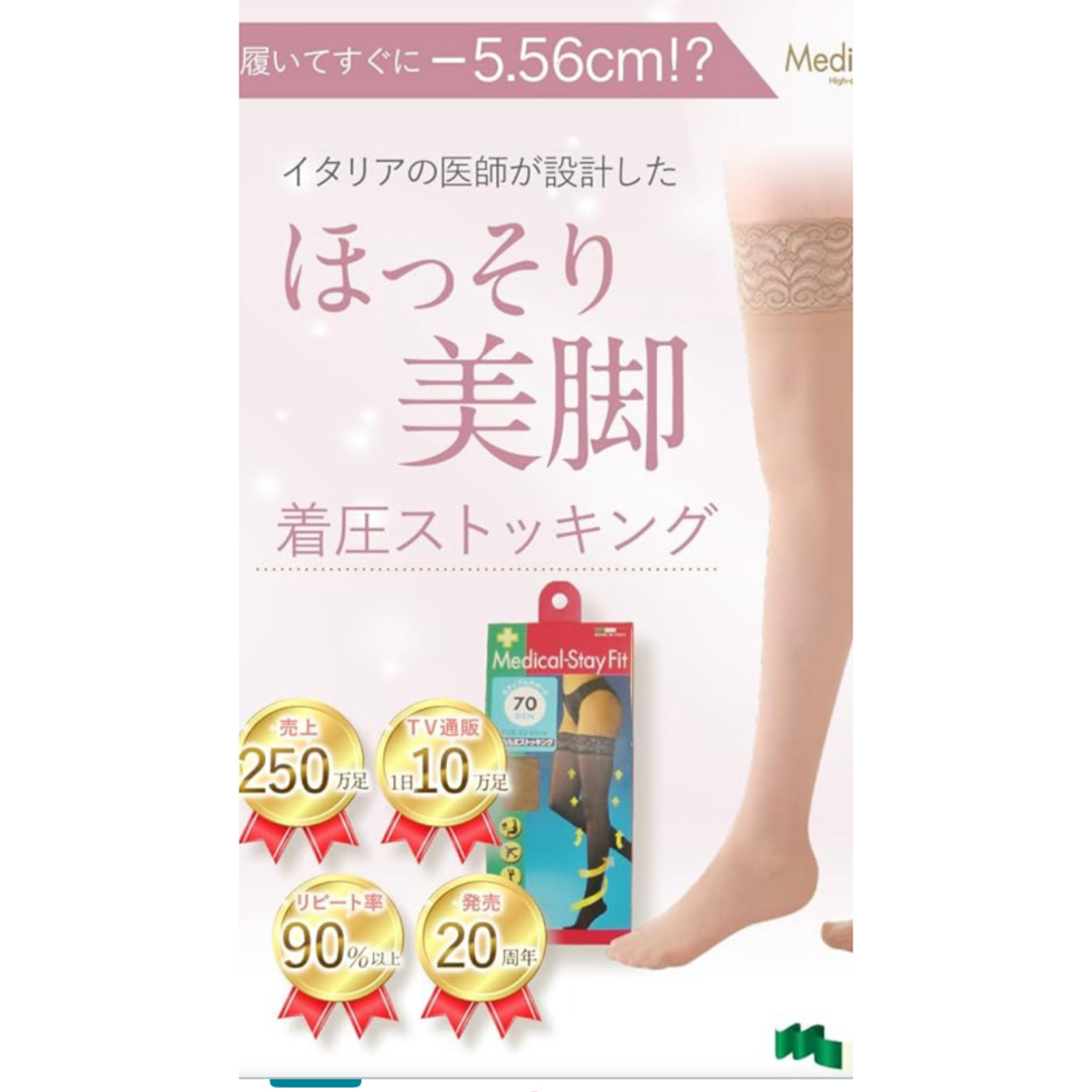 Medical-Stay Fit レディースのレッグウェア(タイツ/ストッキング)の商品写真