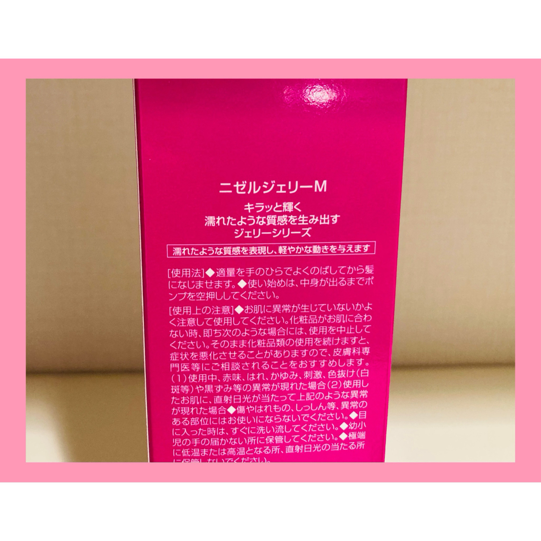 ミルボン(ミルボン)の【新品】ミルボン ニゼルジェリー M 90g×2本セット コスメ/美容のヘアケア/スタイリング(ヘアワックス/ヘアクリーム)の商品写真