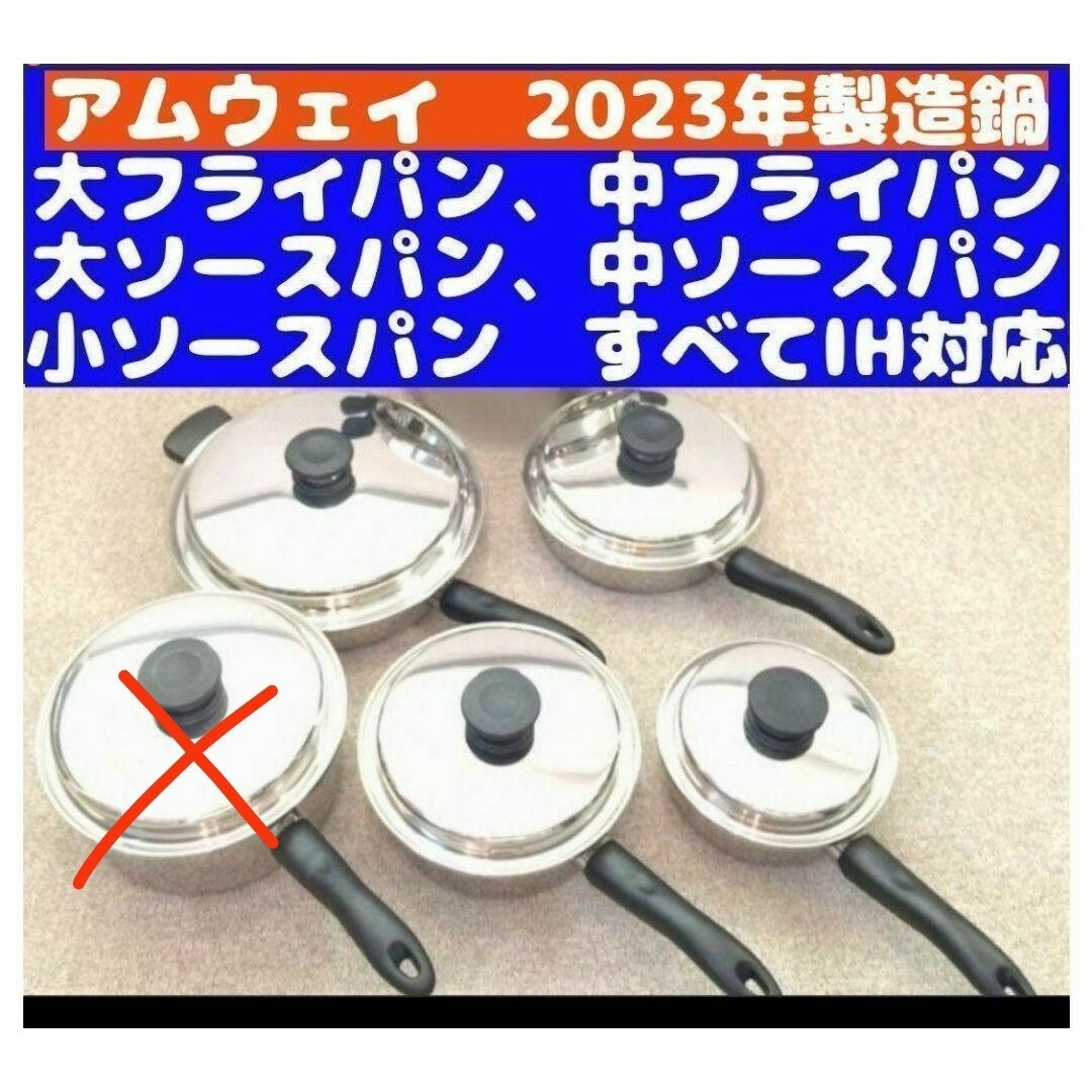 専用大フライパン 中フライパン 2023年製IH対応 に中、小ソースパン追加