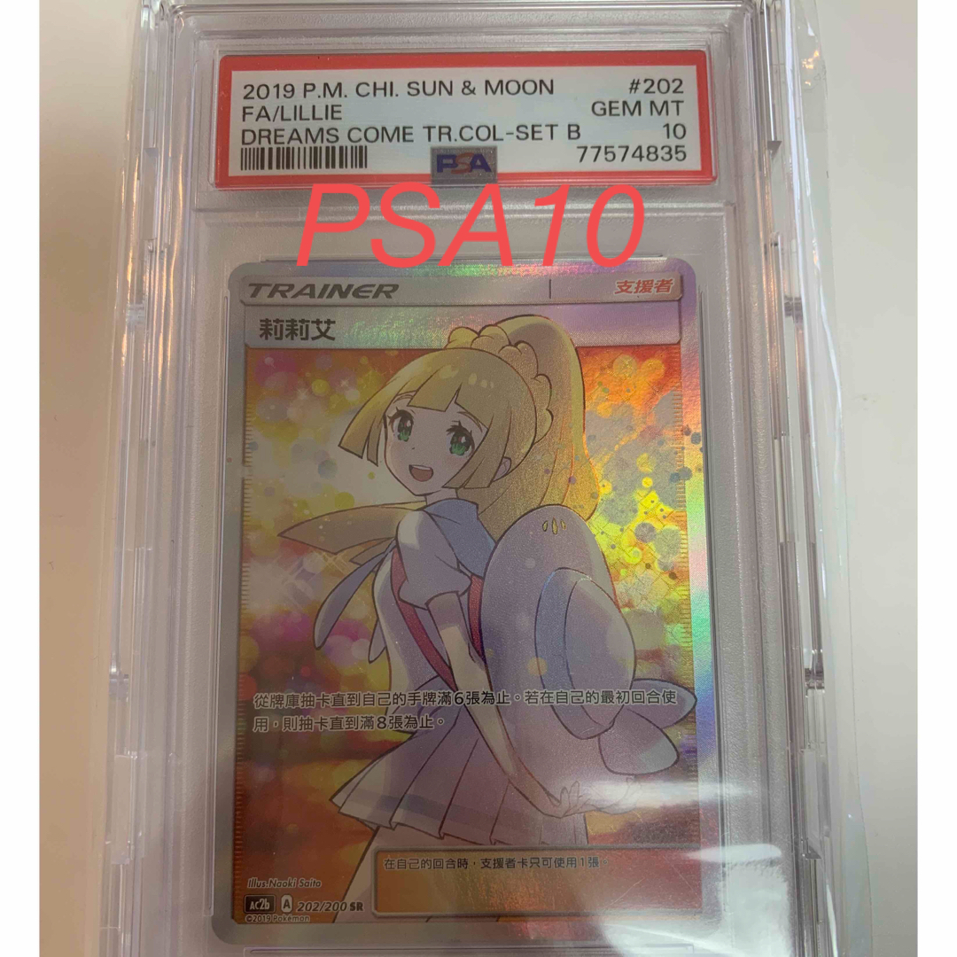 《PSA10》エクバリーリエ SR 台湾版シングルカード