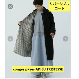 コンジェペイエアデュートリステス(conges payes ADIEU TRISTESSE)のリバーシブル　コート　conges payes ADIEU TRISTESSE(ロングコート)