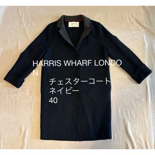 ビショップ(Bshop)のHARRIS WHARF LONDON チェスターコート　中古　ビショップ(チェスターコート)