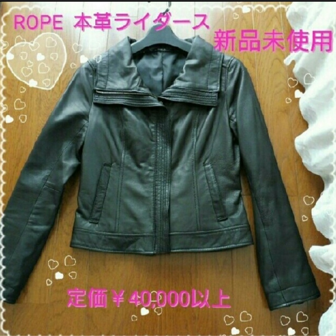 ROPE’(ロペ)の未使用 ROPE ロペ 本革 ライダースジャケット 7号 S 黒 ブラック レディースのジャケット/アウター(ライダースジャケット)の商品写真